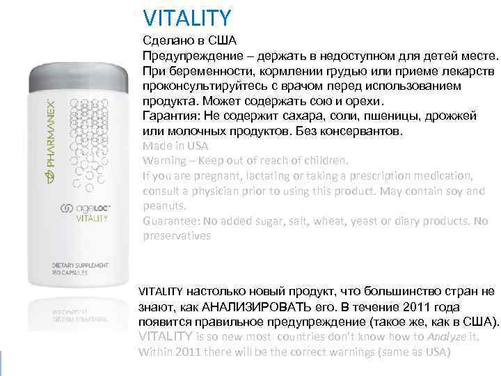 VITALITY Сделано в США Предупреждение – держать в недоступном для детей месте. При VITALITY Сделано в США Предупреждение – держать в недоступном для детей месте. При