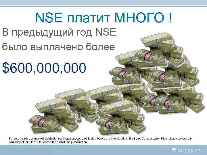 NSE платит МНОГО ! В предыдущий год NSE было NSE платит МНОГО ! В предыдущий год NSE было