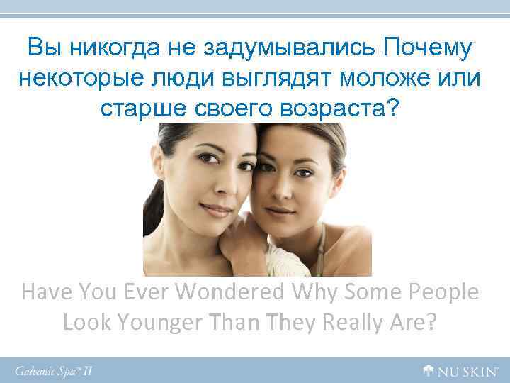 Почему некоторые молодо выглядят. Почему некоторые люди выглядят моложе своего возраста. Почему некоторые люди выглядят старше своего возраста. Почему некоторые выглядят моложе своих лет.