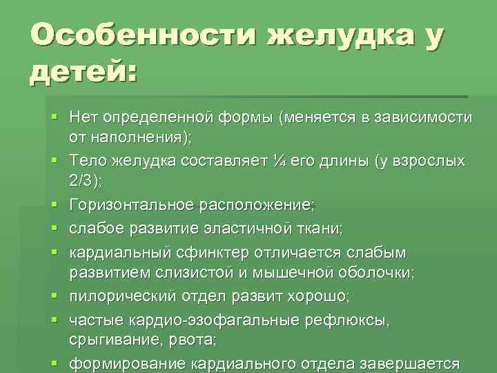 Особенности пищеварительной системы