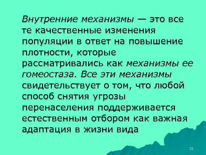 Регуляция численности популяции презентация