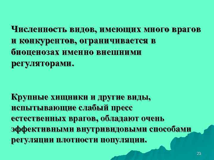 Регуляция численности популяции презентация