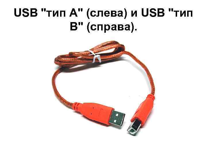 USB 