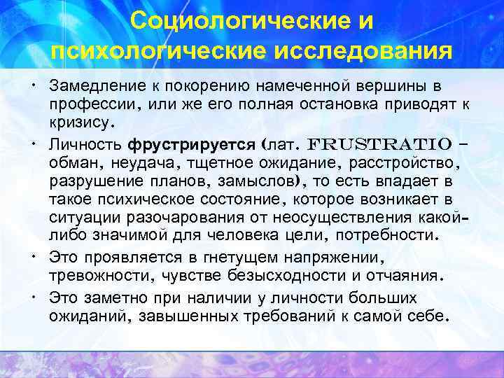   Социологические и  психологические исследования  • Замедление к покорению намеченной вершины