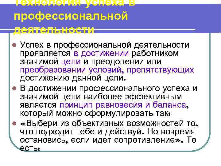 Проявленные достижения. Технологии успеха в профессиональной деятельности.. Технология успеха. 5 Видов образов журналиста. Профессиональная позиция в структуре личности журналиста.