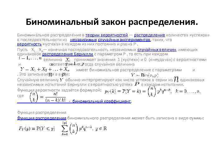 Биноминальное распределение презентация