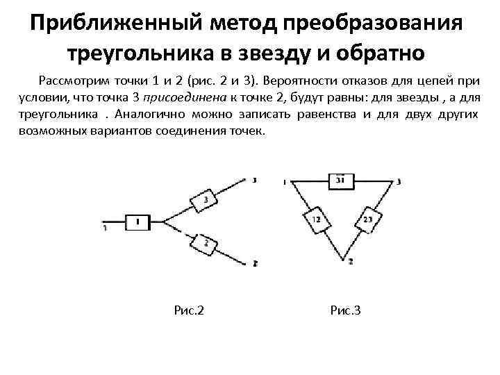 Для чего в схемах преобразуют звезду в треугольник или наоборот