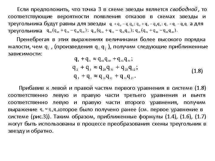   Если предположить, что точка 3 в схеме звезды является свободной , то