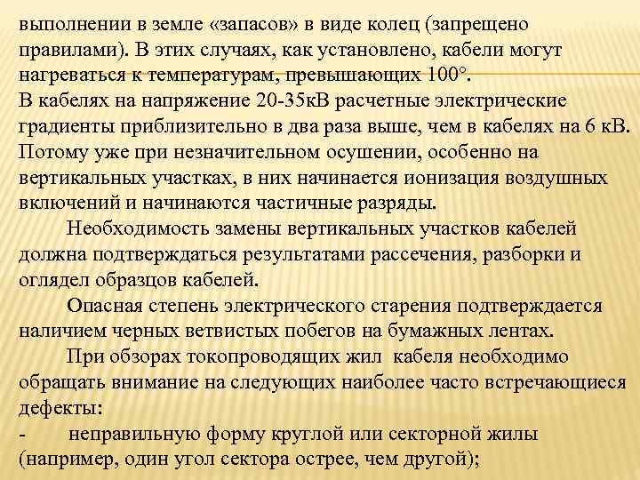 выполнении в земле «запасов» в виде колец (запрещено правилами). В этих случаях, как установлено,