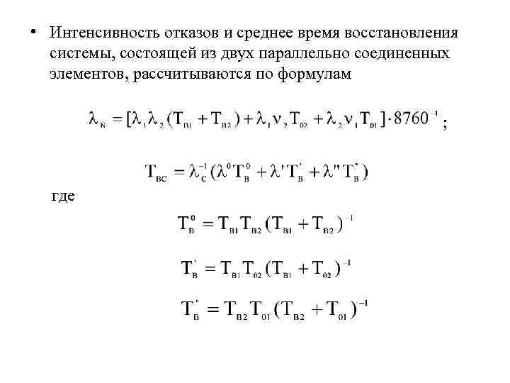 Среднее время восстановления системы