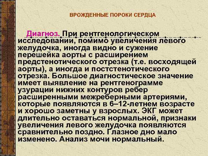 Диагноз сердца две. Диагноз сердца. Большое сердце диагноз. ВПС диагноз. Бычье сердце диагноз у человека что это такое.