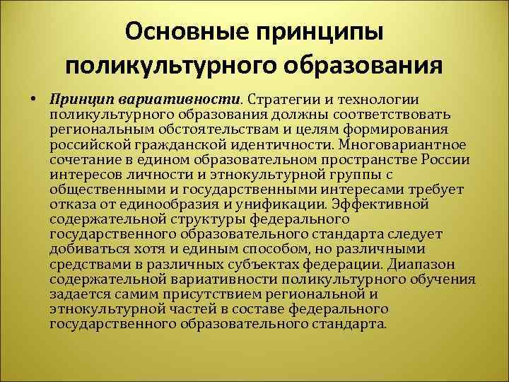 Поликультурное воспитание