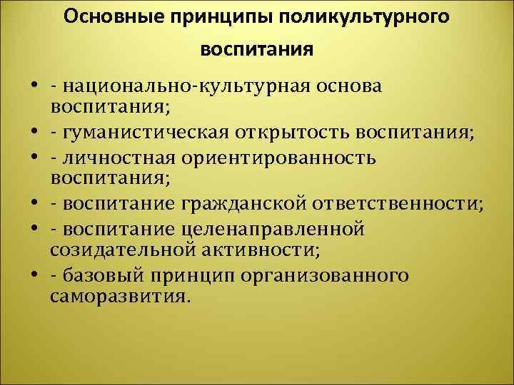 Поликультурное воспитание