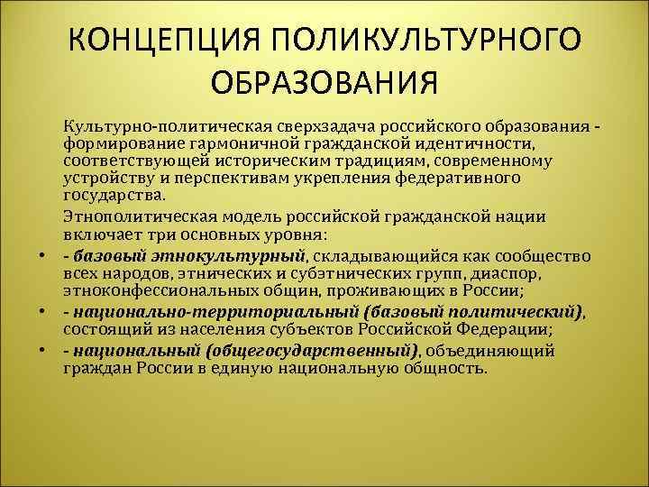 Образовательная концепция