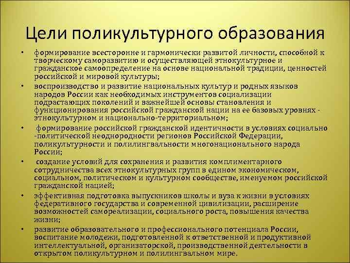 Содержание поликультурного образования. Содержание поликультурного образования