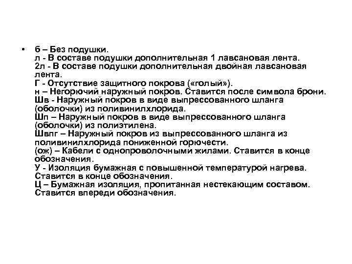  •  б – Без подушки. л - В составе подушки дополнительная 1