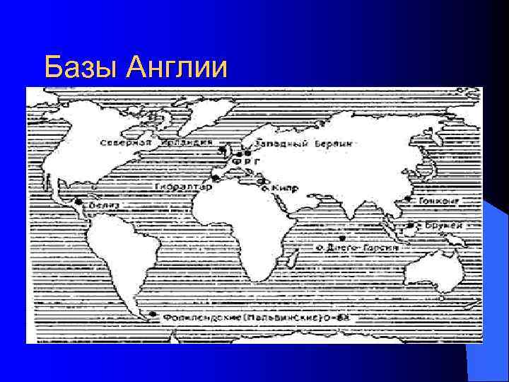 Различные взгляды Москвы и Брюсселя l Наркоугрога. l Распространение ОМП, организованная преступность. l Угрозы