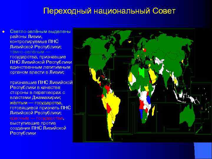  Передислокация ВС США и трансформация НАТО l Цели: создание действительно единого союза; -