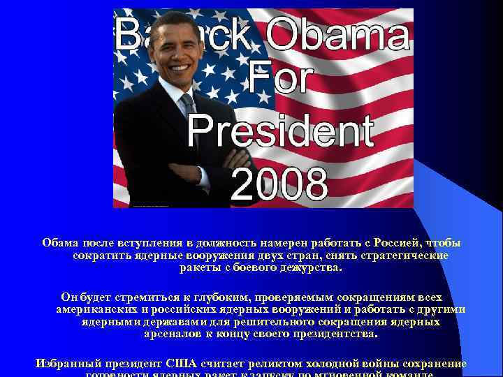 Хиллари Клинтон - новый государственный секретарь США 