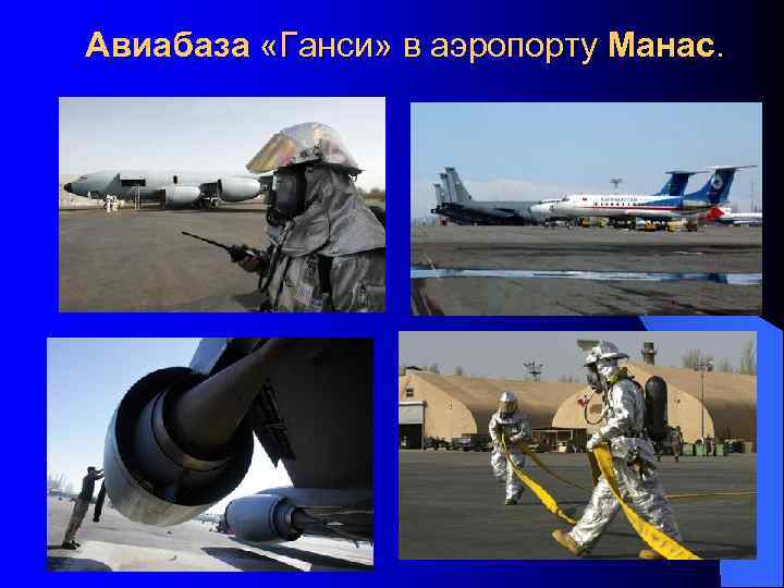  Литература: l Барабанов Михаил. Доктрина замедленного действия. «Коммерсант ВЛАСТЬ» , № 7 (661).