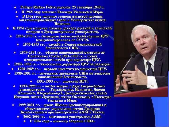  Советник президента США по национальной безопасности Джеймс Джонс (James Jones) 