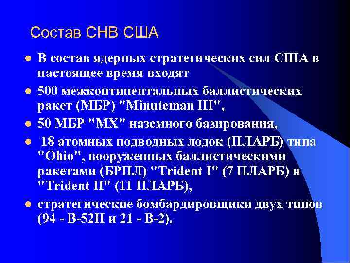 Пусковая шахта ЯР США 