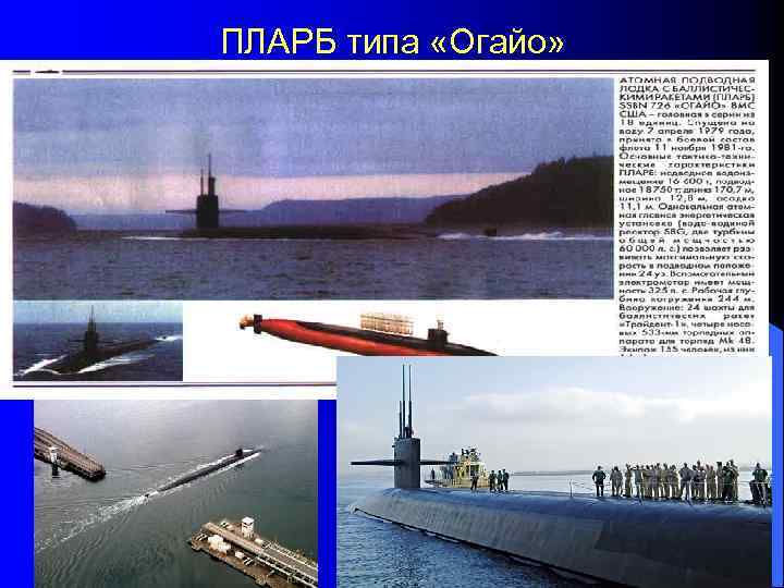 МБР морского базирования 