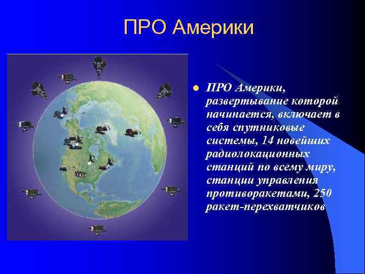 Радары морского базирования l РЛС обнаружения и сопровождения целей Радар вместе с платформой представляет