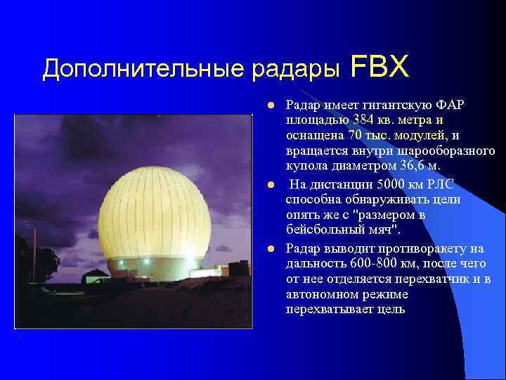 Таблица - Patriot PAC-3 Август На конец План на 2007 текущего 2013 года-2007 Батареи