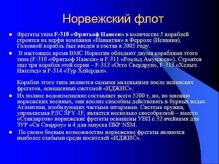  Испытания лазерного оружия l В качестве цели использовались ракеты 