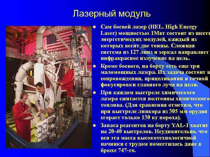  Конфигурация системы в 2013 г. l Ground-based Interceptors = Перехватчики наземного базирования l