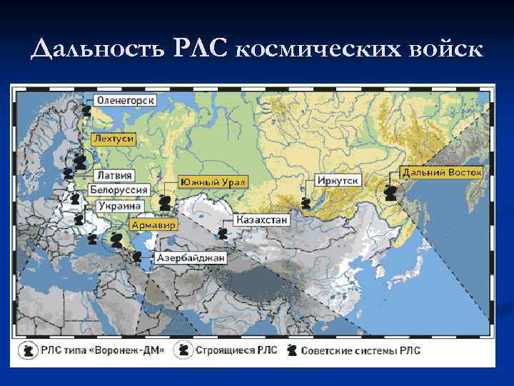Дальность РЛС космических войск 