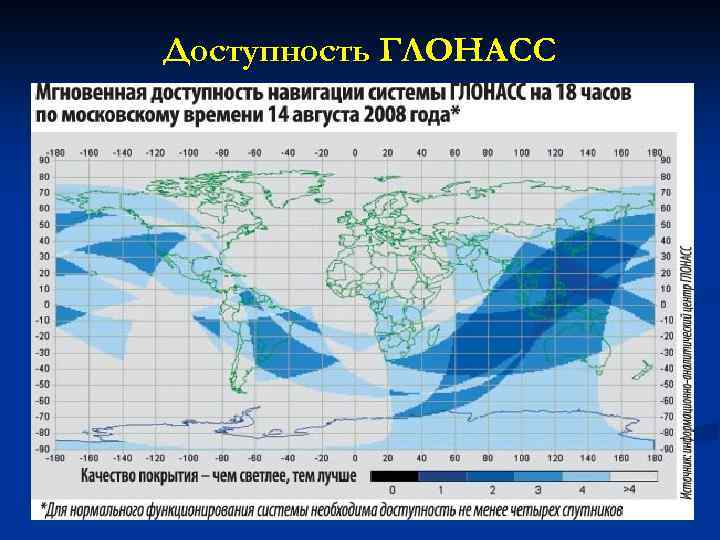 Доступность ГЛОНАСС 