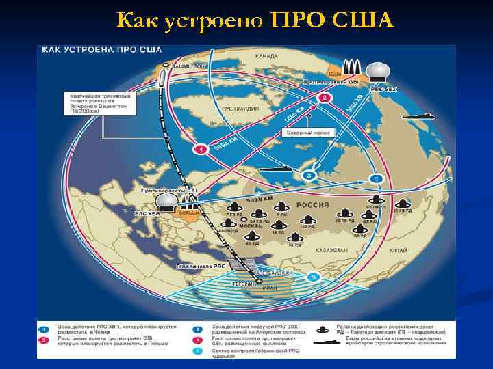 Как устроено ПРО США 