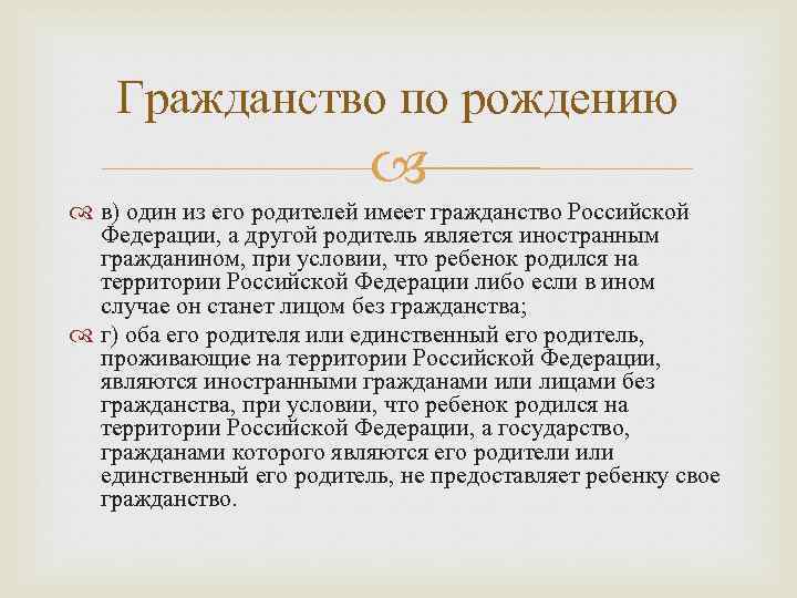 Отец гражданин. Гражданство РФ если родитель гражданин РФ. Являются ли дети гражданами РФ. Ребенок является гражданином. Если ребенок родился в РФ гражданство.