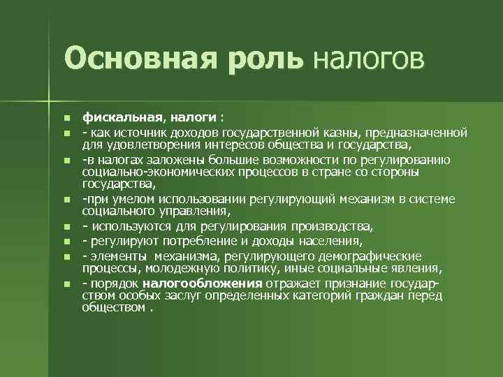 Налоги и их роль в экономической жизни общества план