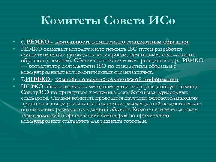 Комитет исо по стандартным образцам имеет аббревиатуру