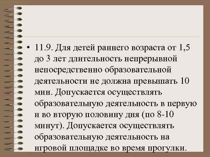  • 11. 9. Для детей раннего возраста от 1, 5  до 3