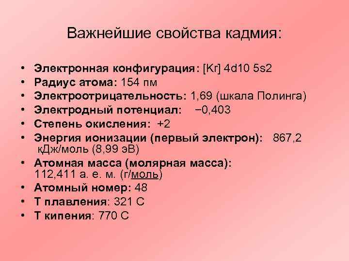 Цинк степень окисления