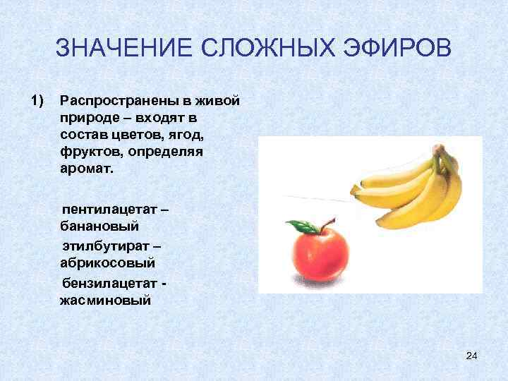 Сложные эфиры и их применение презентация