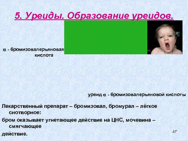   5. Уреиды. Образование уреидов. - бромизовалерьяновая   кислота   