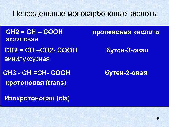 Рассмотрите взаимное влияние атомов в молекуле пропионовой кислоты ch3 ch2 cooh по плану