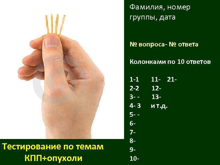     Фамилия, номер     группы, дата  