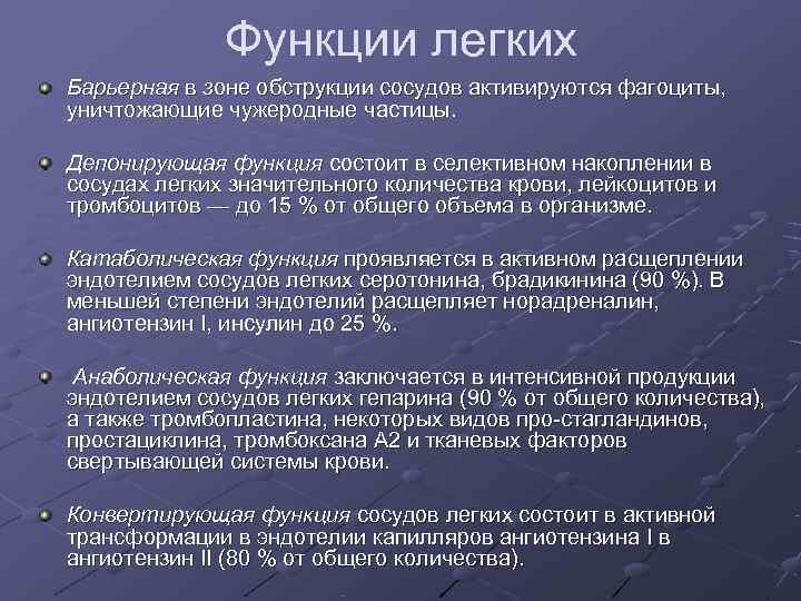 Роль легких. Функции легких. Легкие функции кратко. Функции легких кратко. Функции лёгких кратко.