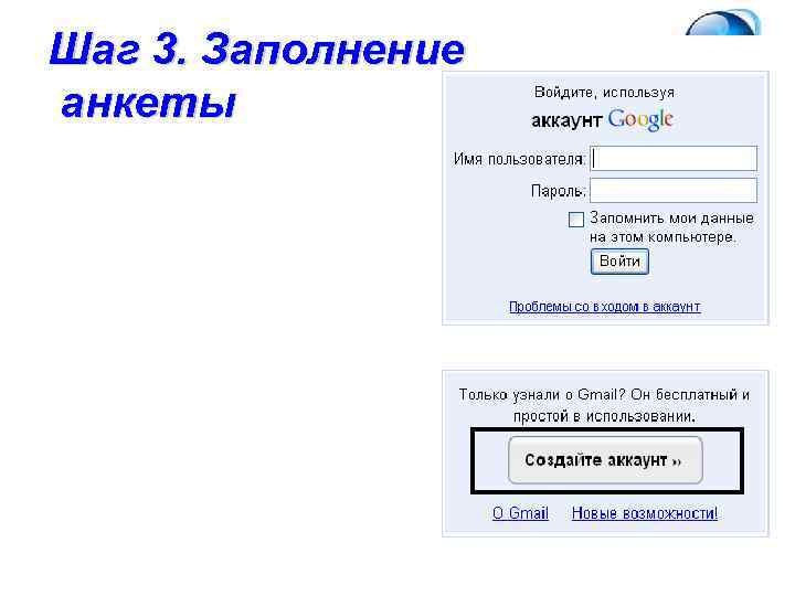 Шаг 3. Заполнение анкеты 
