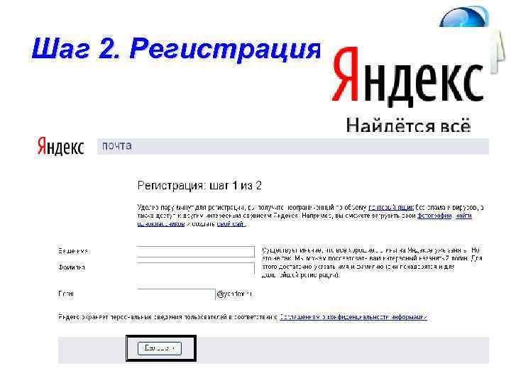 Шаг 2. Регистрация 