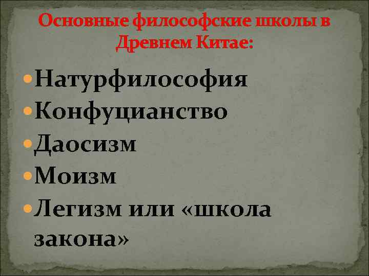 Данная схема в китайской натурфилософии называется