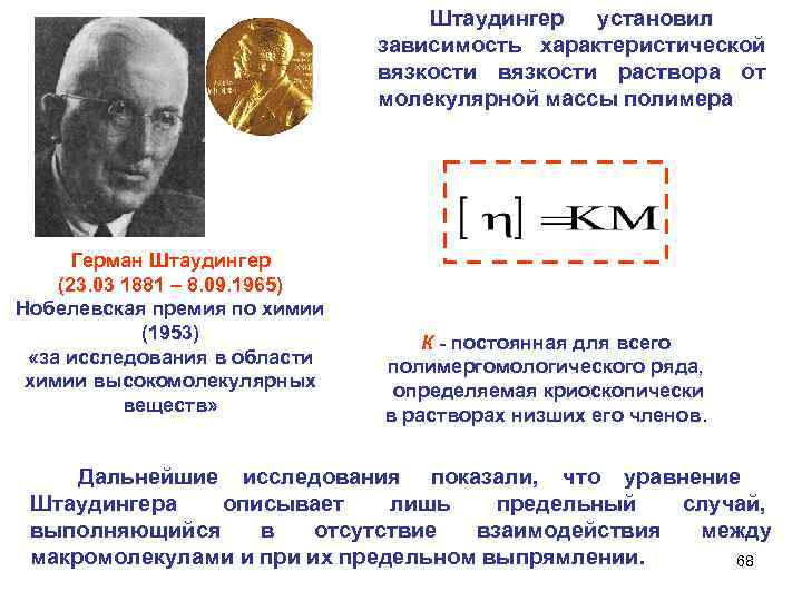        Штаудингер     установил 