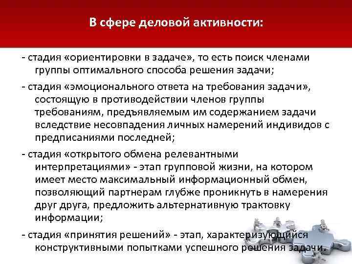   В сфере деловой активности:  - стадия «ориентировки в задаче» , то