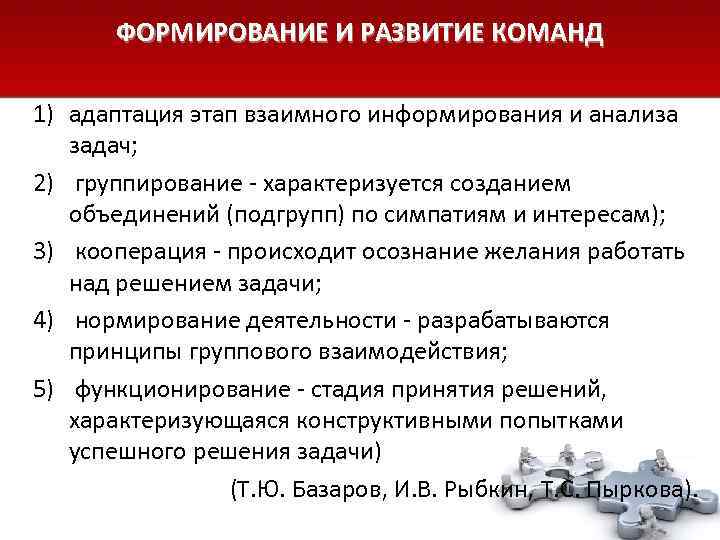 Назначение руководителя проекта и формирование команды происходит на фазе